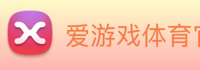 爱游戏体育官方网站 logo